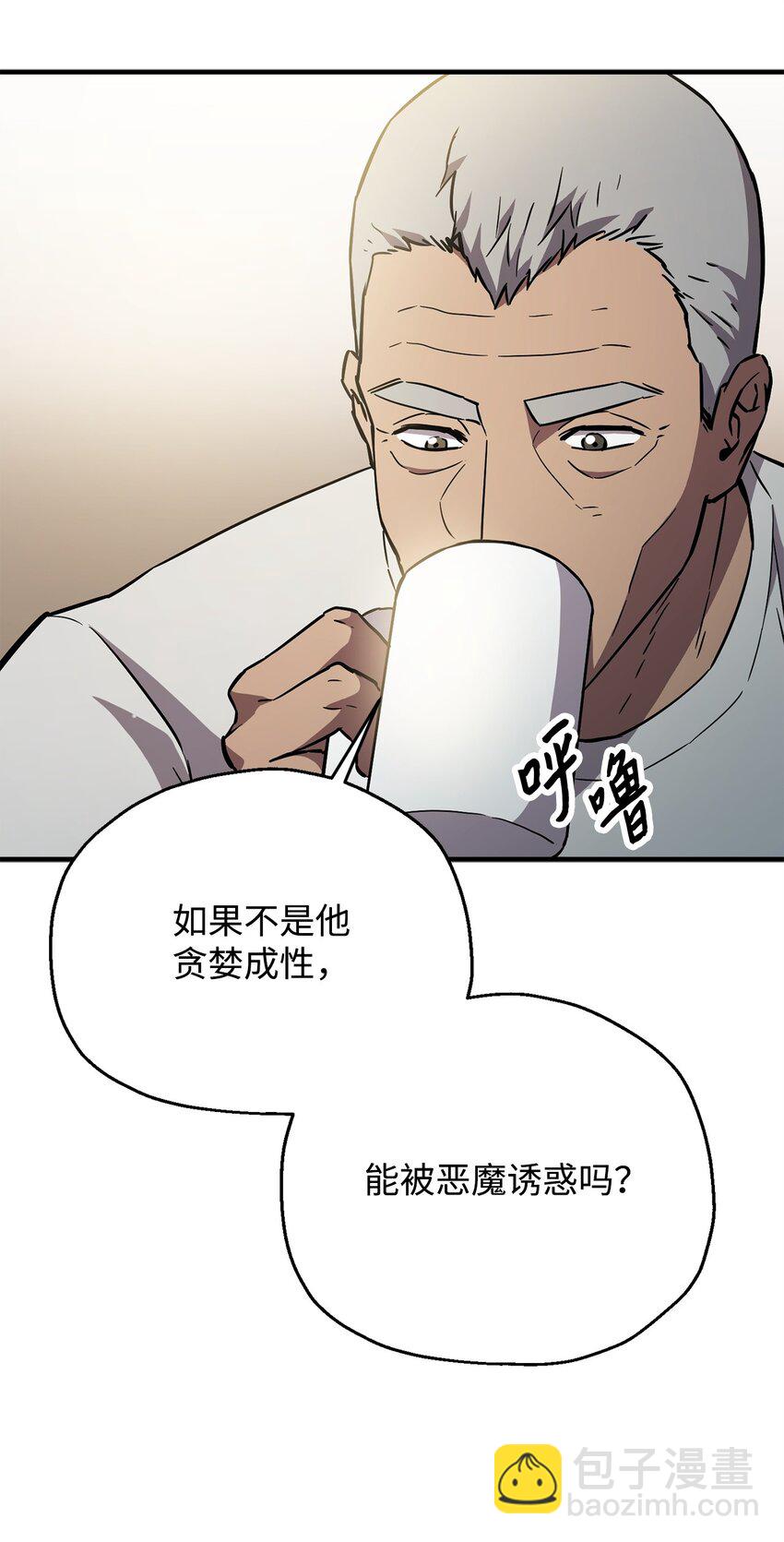 無法升級的玩家 - 070 絕世寶物(2/3) - 6