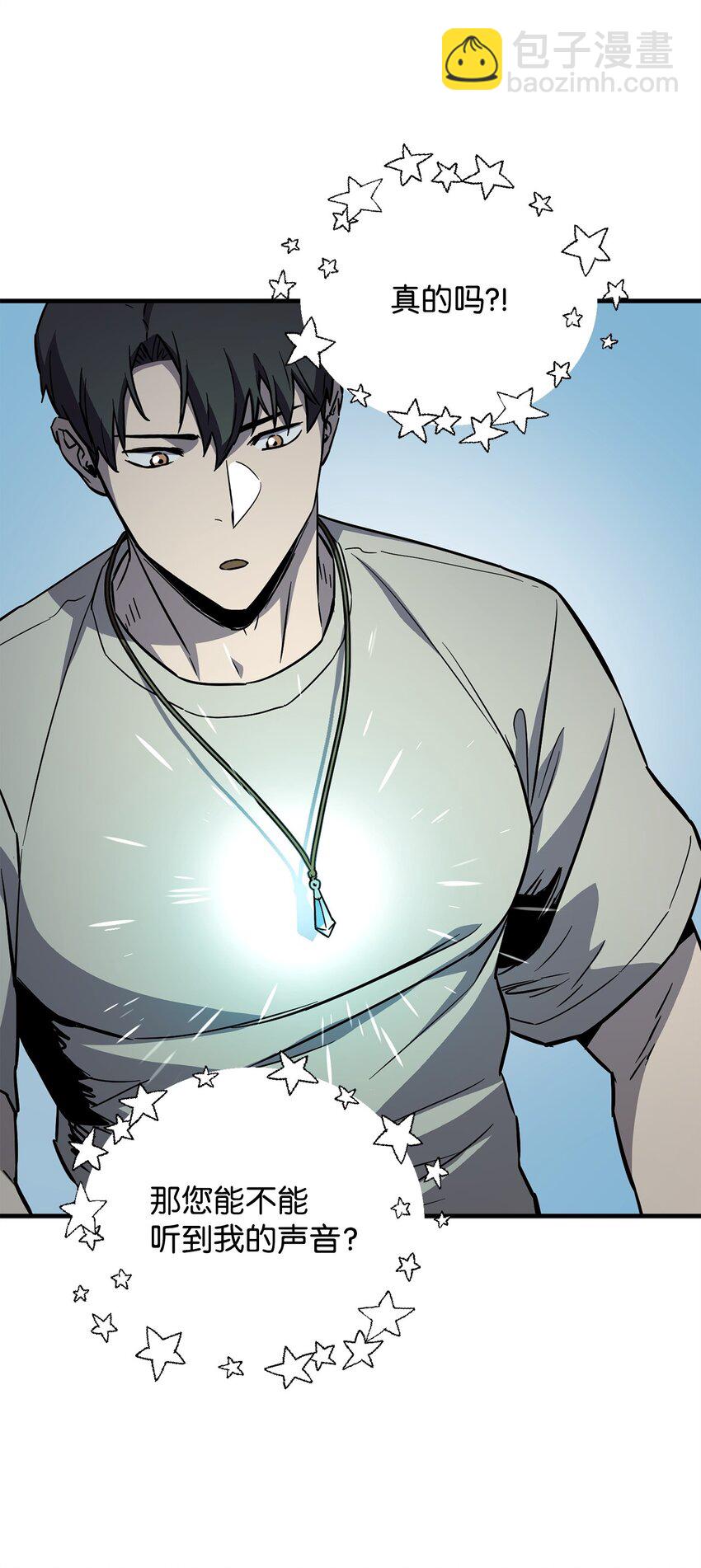 無法升級的玩家 - 070 絕世寶物(2/3) - 2