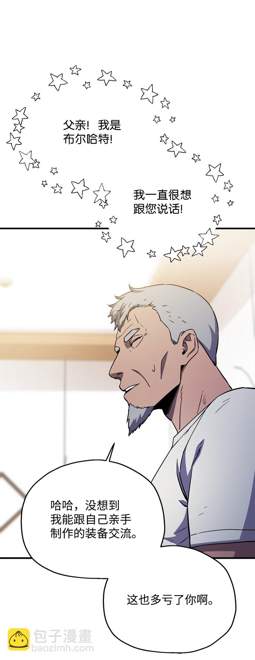 無法升級的玩家 - 070 絕世寶物(2/3) - 3