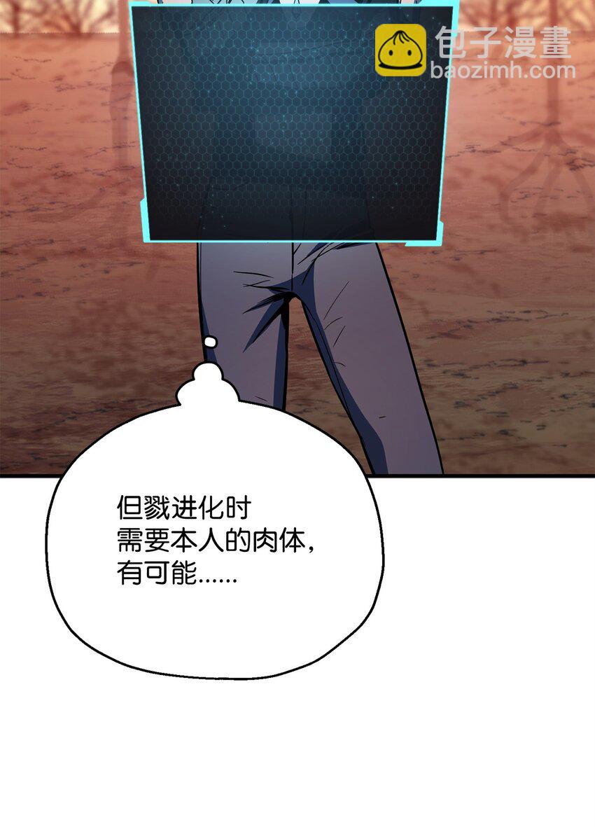 無法升級的玩家 - 072 魔塔第40層(3/3) - 3