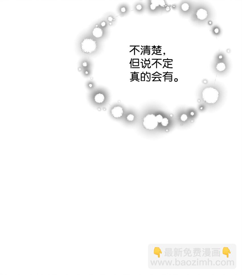 無法升級的玩家 - 072 魔塔第40層(1/3) - 3