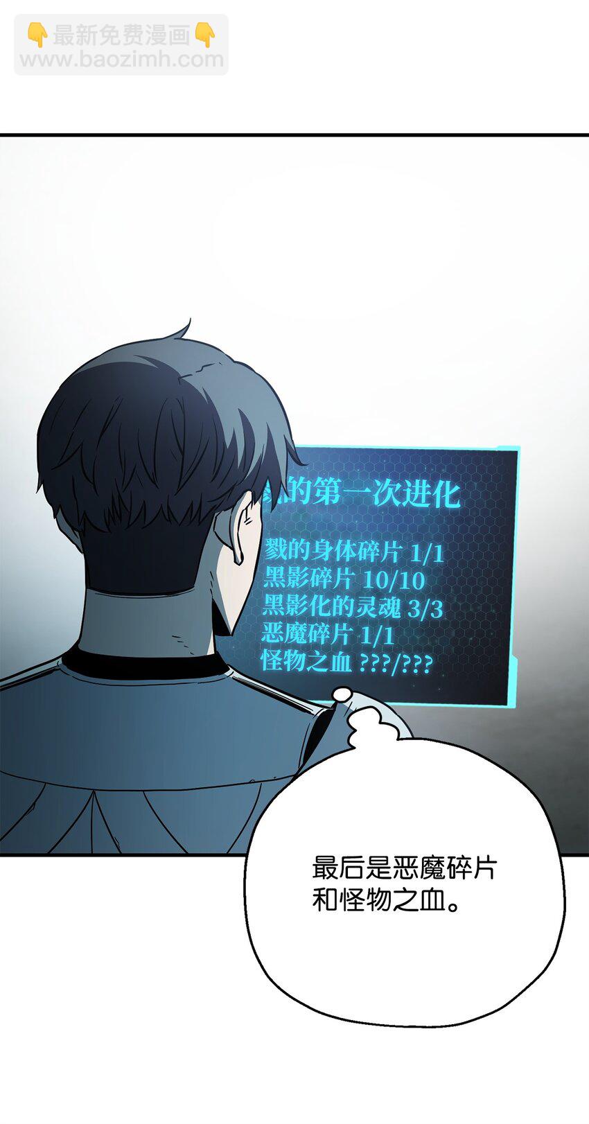 無法升級的玩家 - 072 魔塔第40層(1/3) - 3