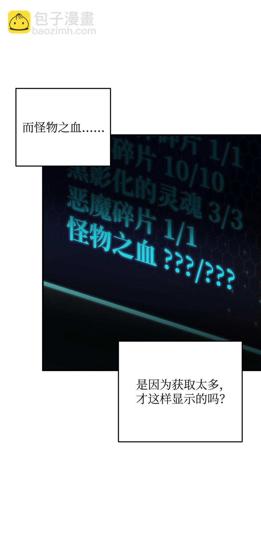 無法升級的玩家 - 072 魔塔第40層(1/3) - 5