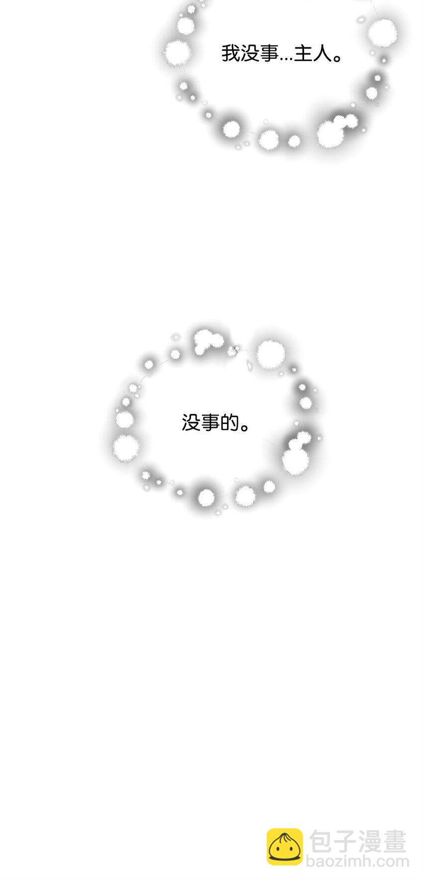 無法升級的玩家 - 072 魔塔第40層(2/3) - 5