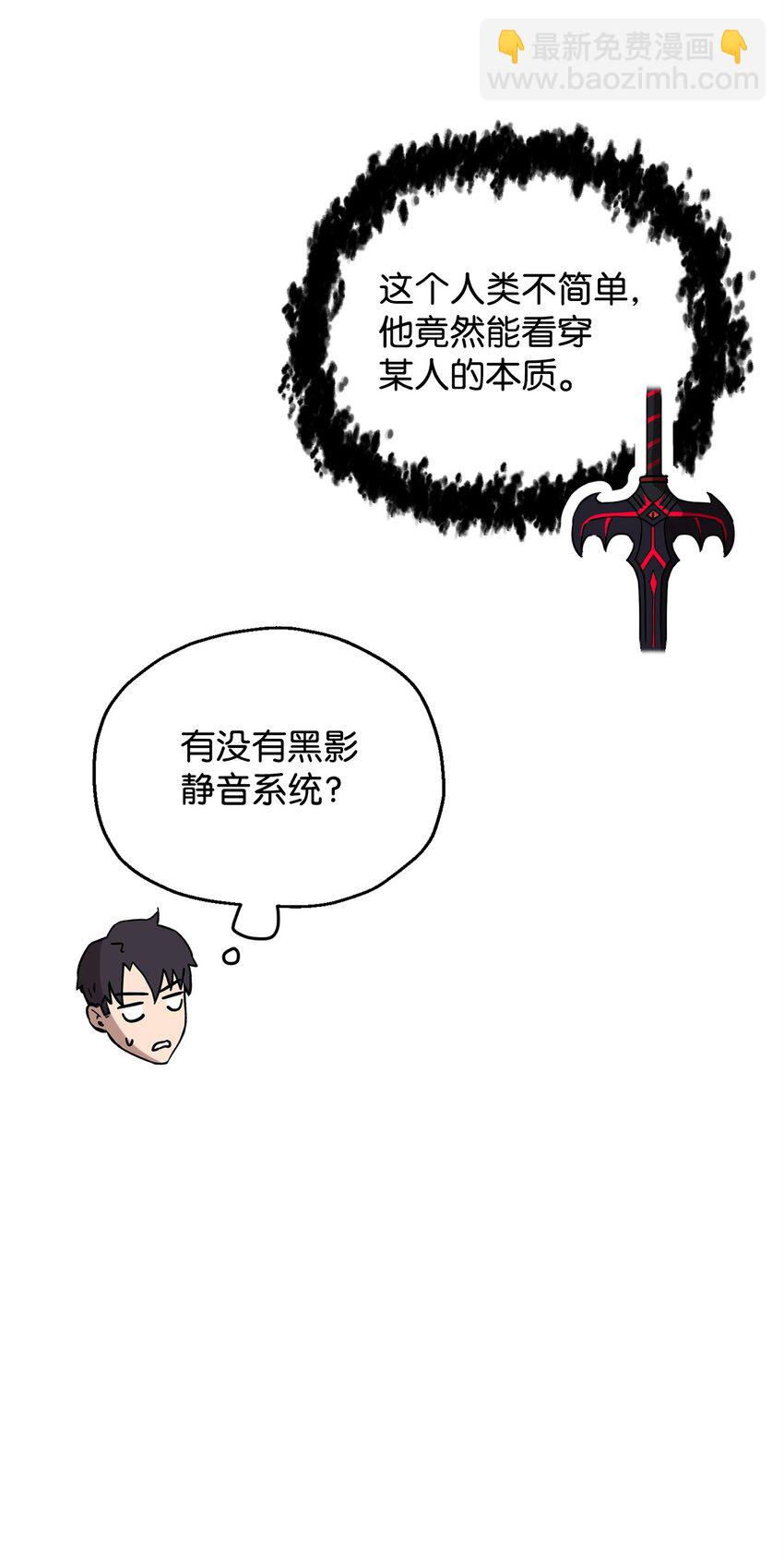 無法升級的玩家 - 072 魔塔第40層(2/3) - 3