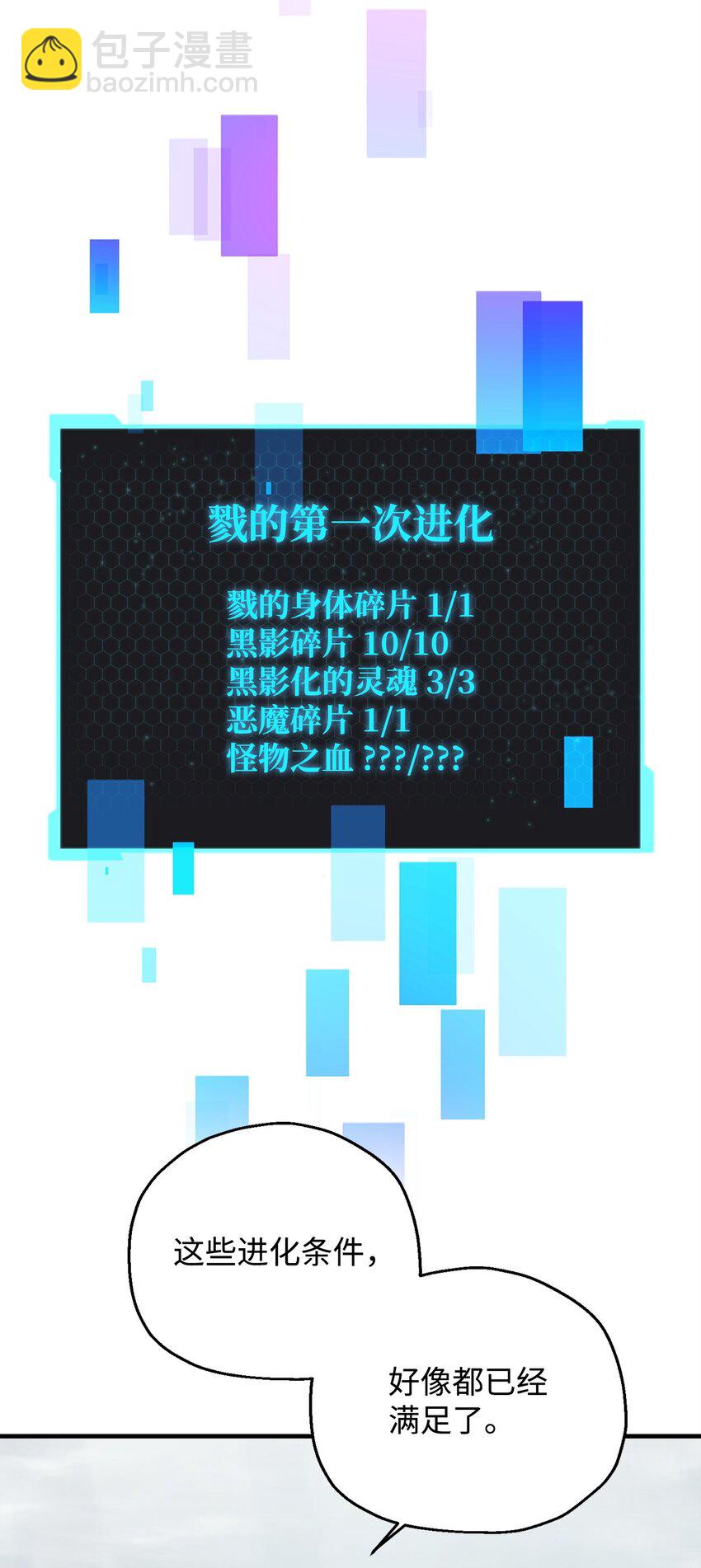 無法升級的玩家 - 072 魔塔第40層(1/3) - 7