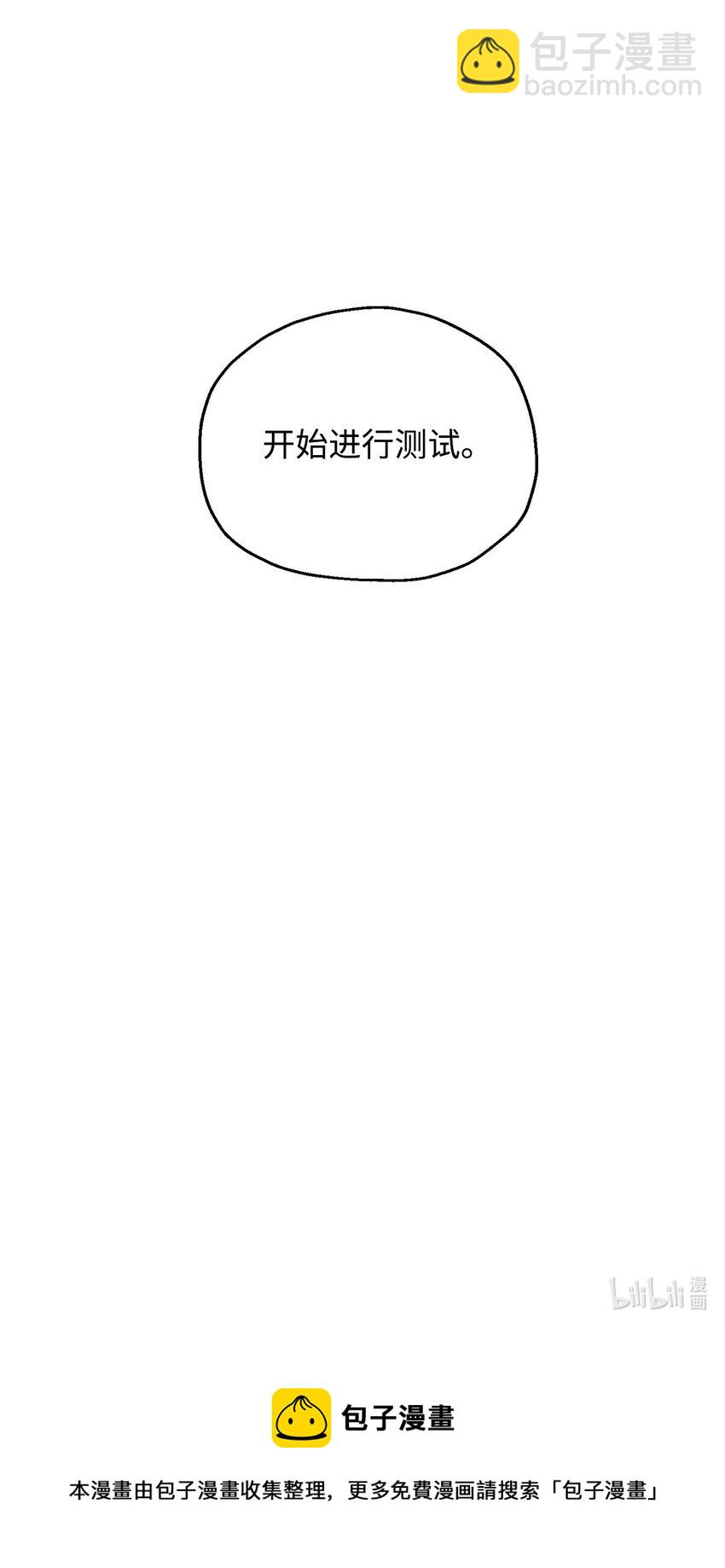 無法升級的玩家 - 074 真正的測試(3/3) - 1