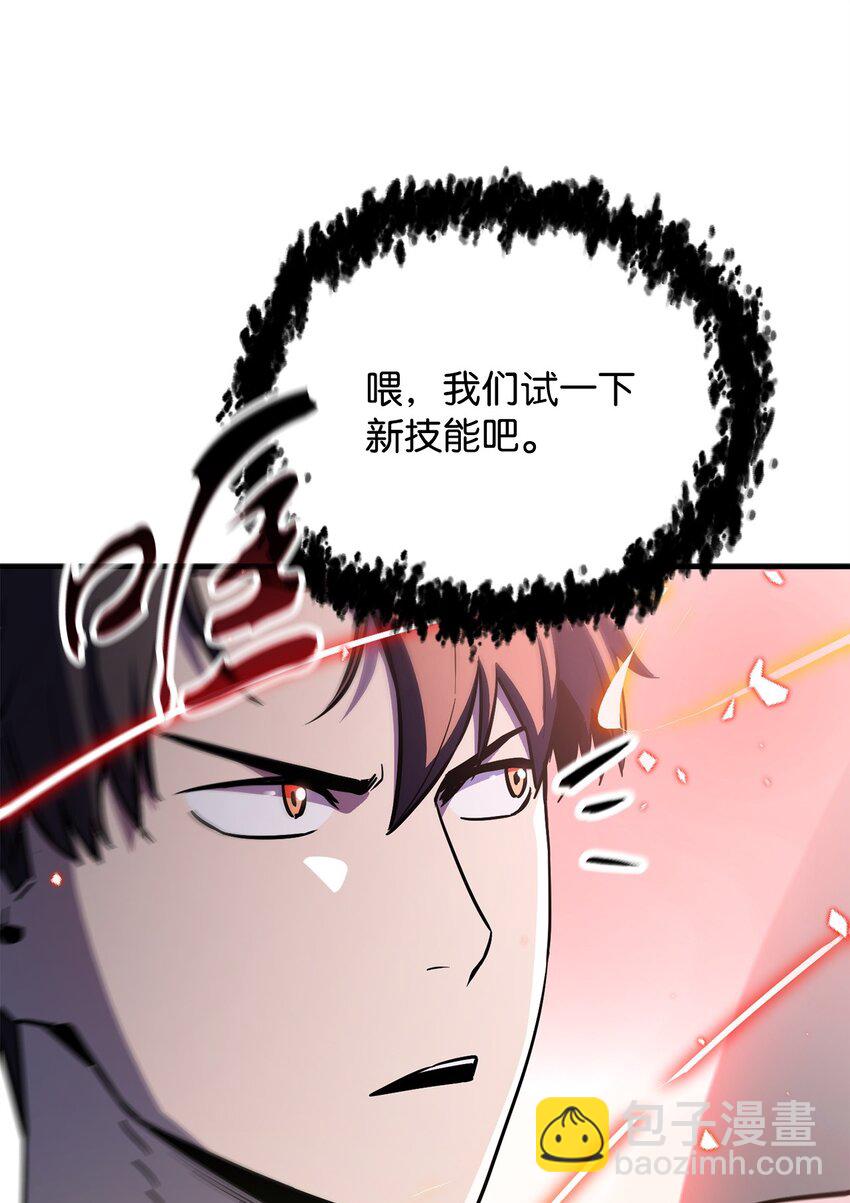 無法升級的玩家 - 074 真正的測試(1/3) - 8