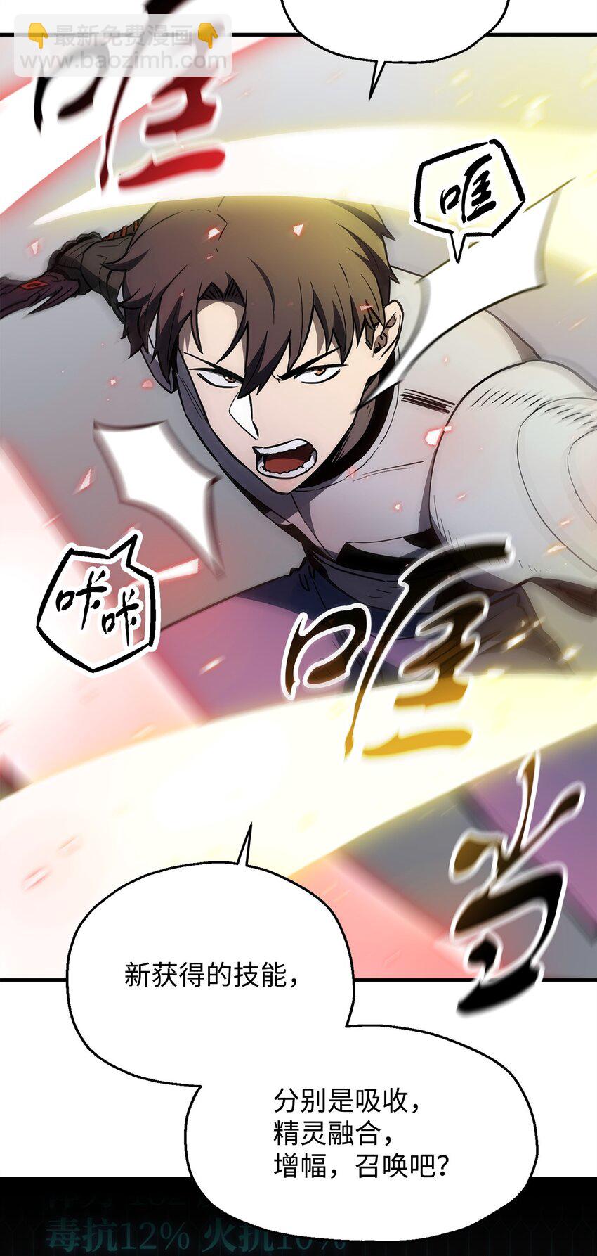 無法升級的玩家 - 074 真正的測試(1/3) - 3