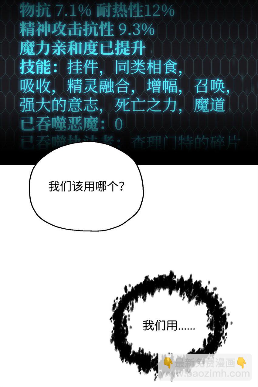 無法升級的玩家 - 074 真正的測試(1/3) - 4