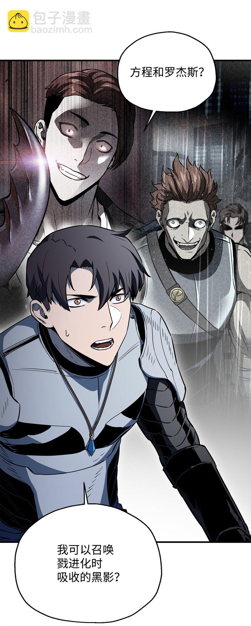 無法升級的玩家 - 074 真正的測試(2/3) - 8