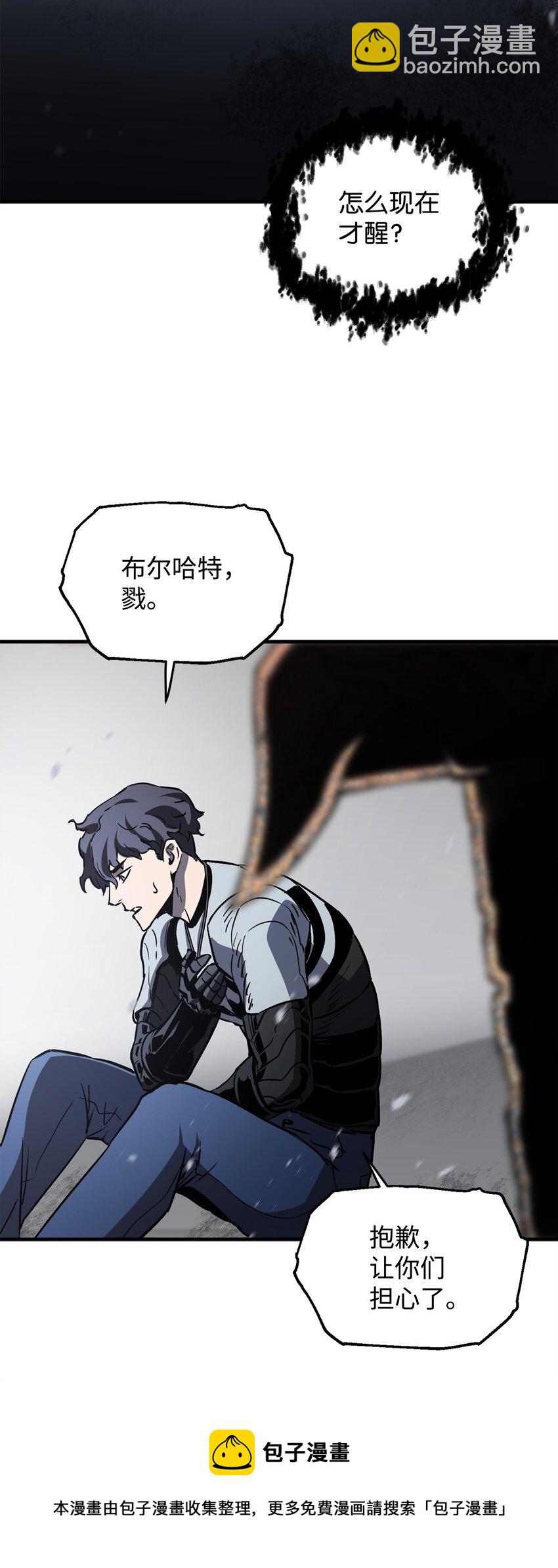 無法升級的玩家 - 076 天使隕落(2/3) - 6