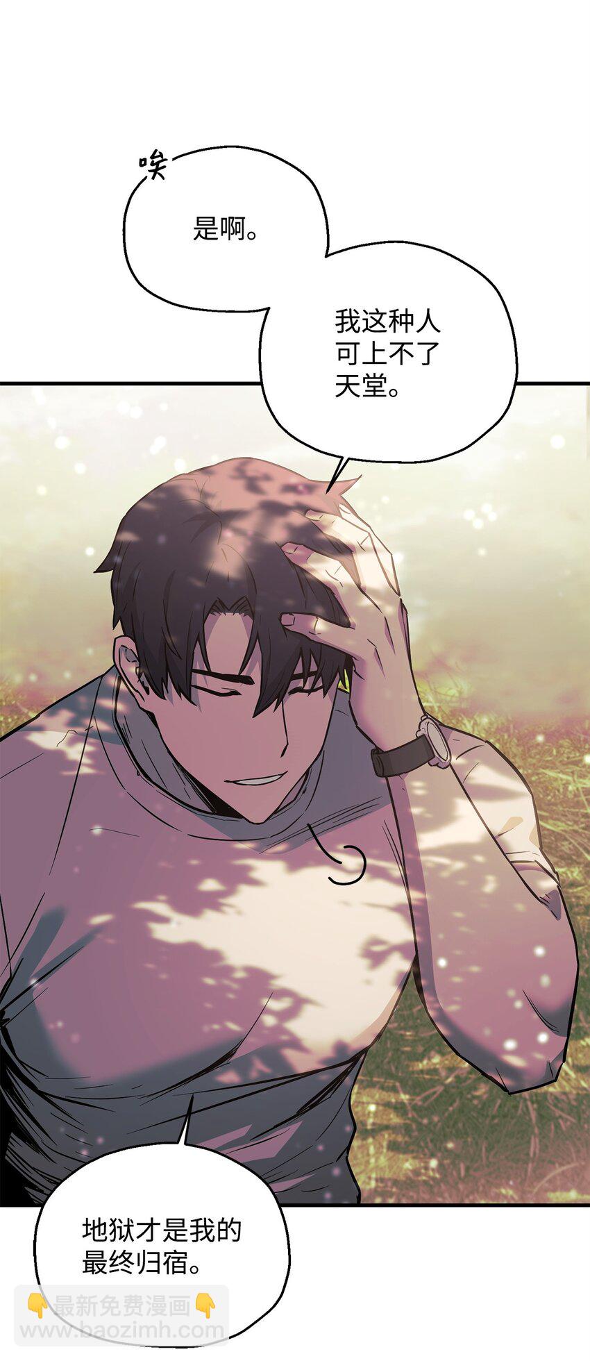 無法升級的玩家 - 076 天使隕落(2/3) - 7