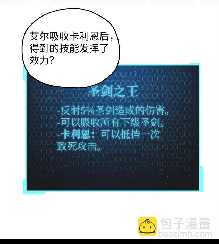 無法升級的玩家 - 076 天使隕落(2/3) - 2