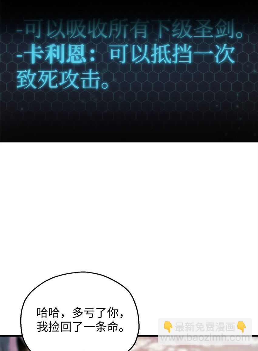 無法升級的玩家 - 076 天使隕落(2/3) - 3