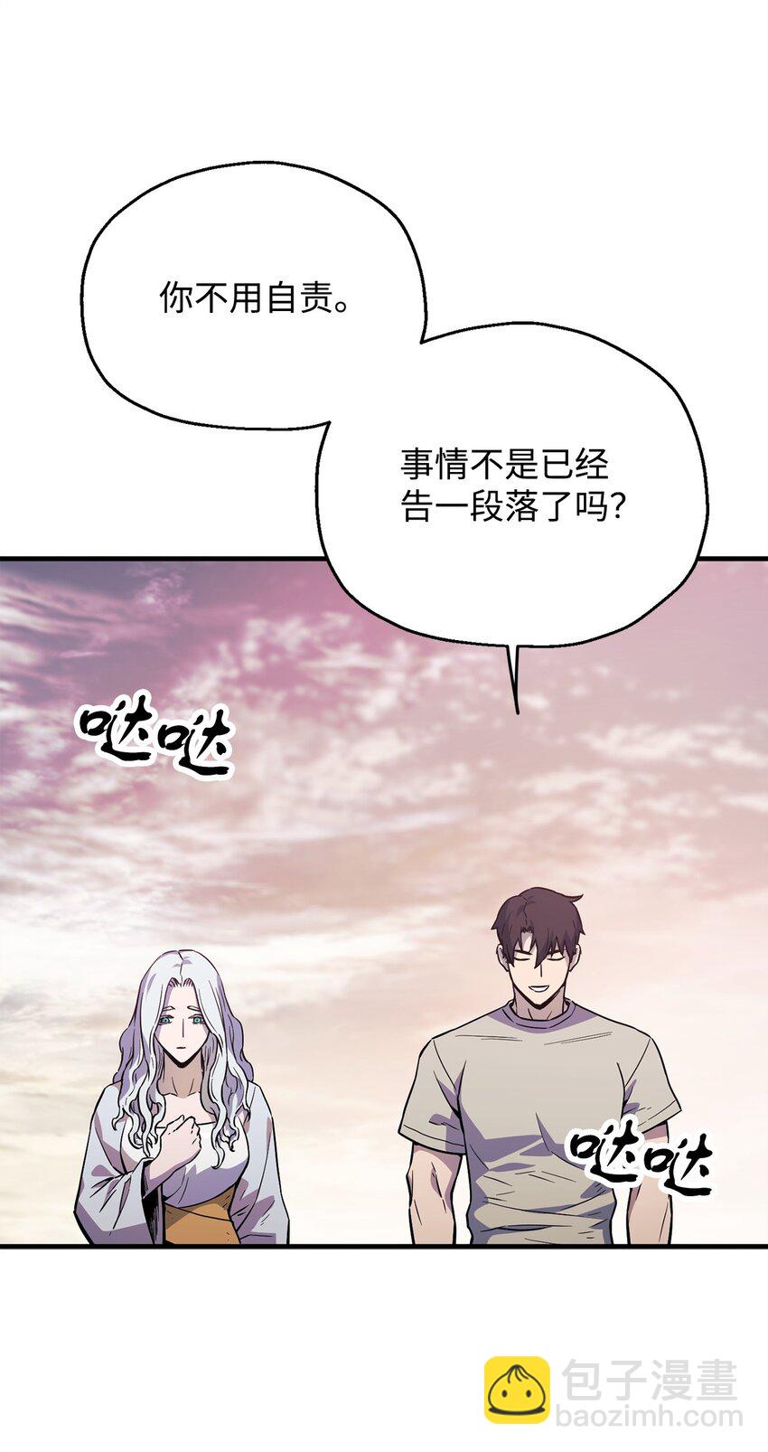 無法升級的玩家 - 076 天使隕落(2/3) - 2