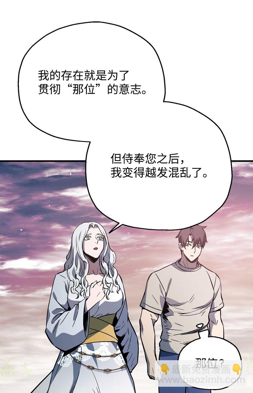 無法升級的玩家 - 076 天使隕落(2/3) - 6