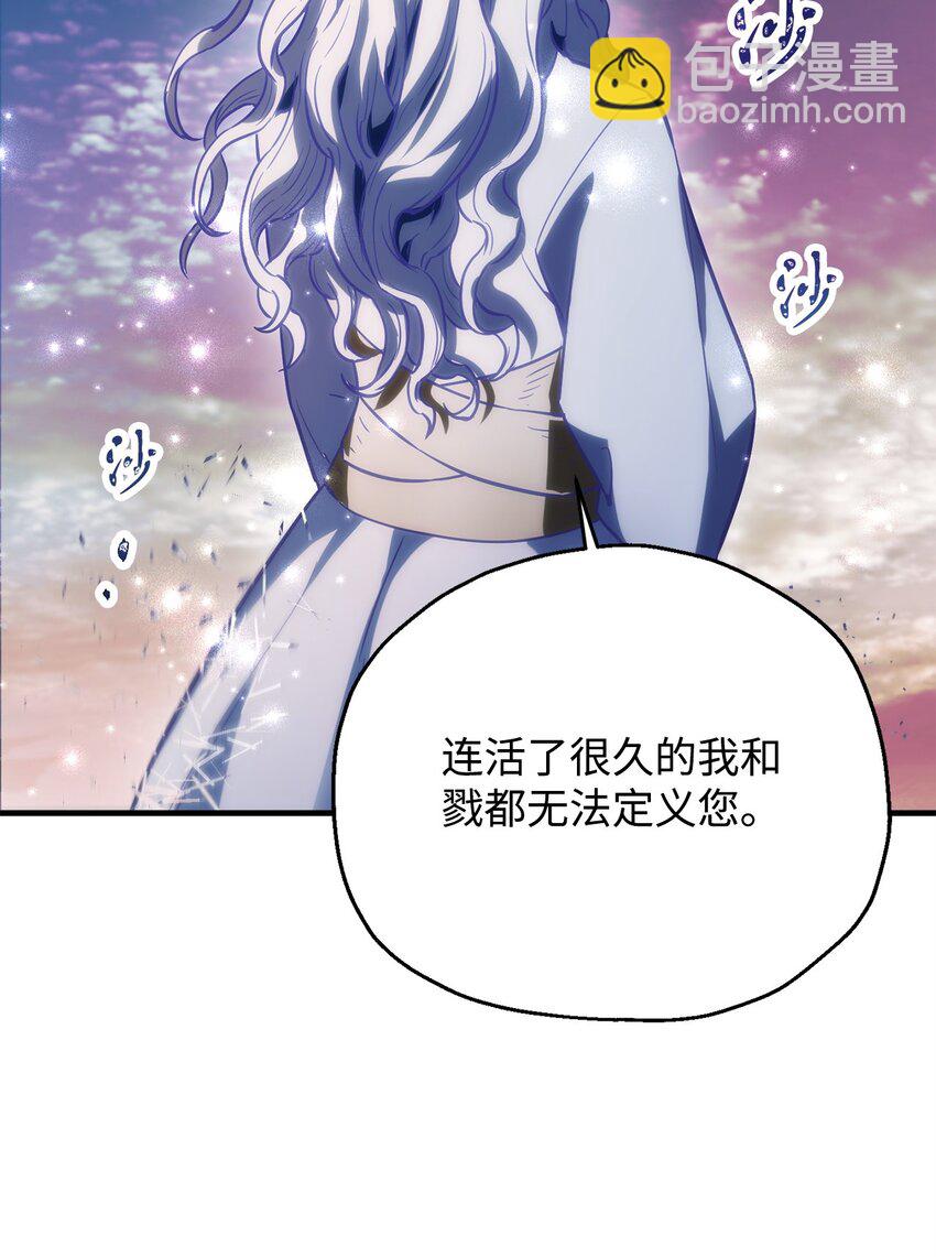 無法升級的玩家 - 076 天使隕落(2/3) - 2