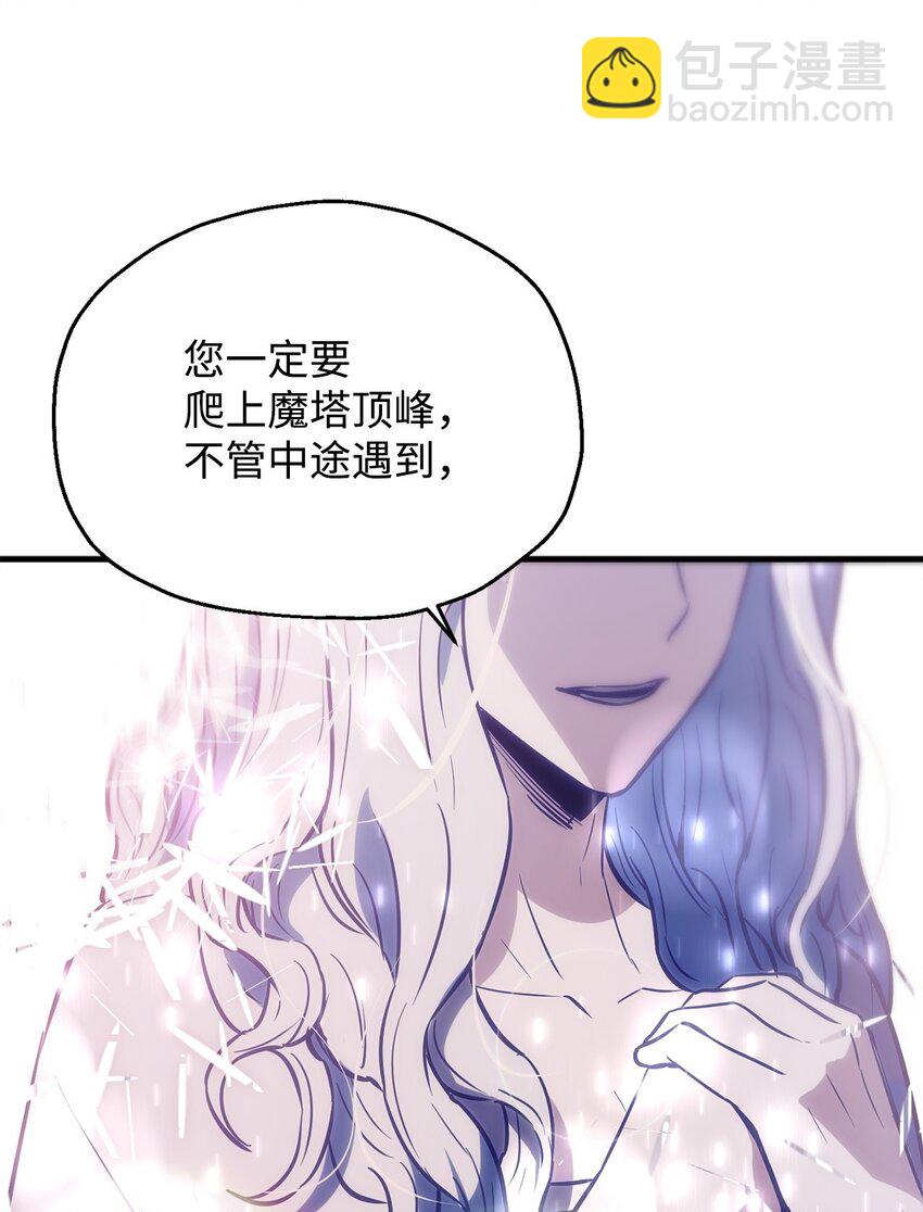 無法升級的玩家 - 076 天使隕落(2/3) - 4