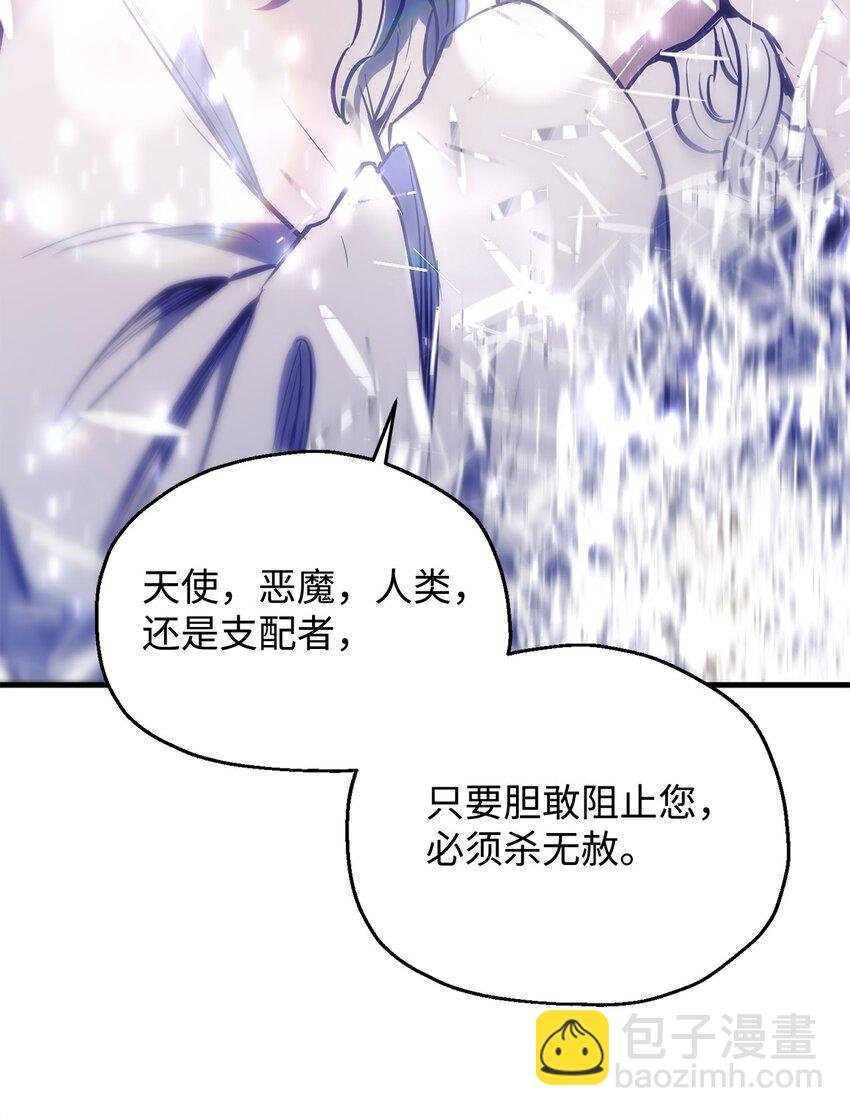 無法升級的玩家 - 076 天使隕落(2/3) - 5