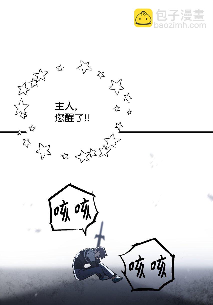 無法升級的玩家 - 076 天使隕落(2/3) - 5