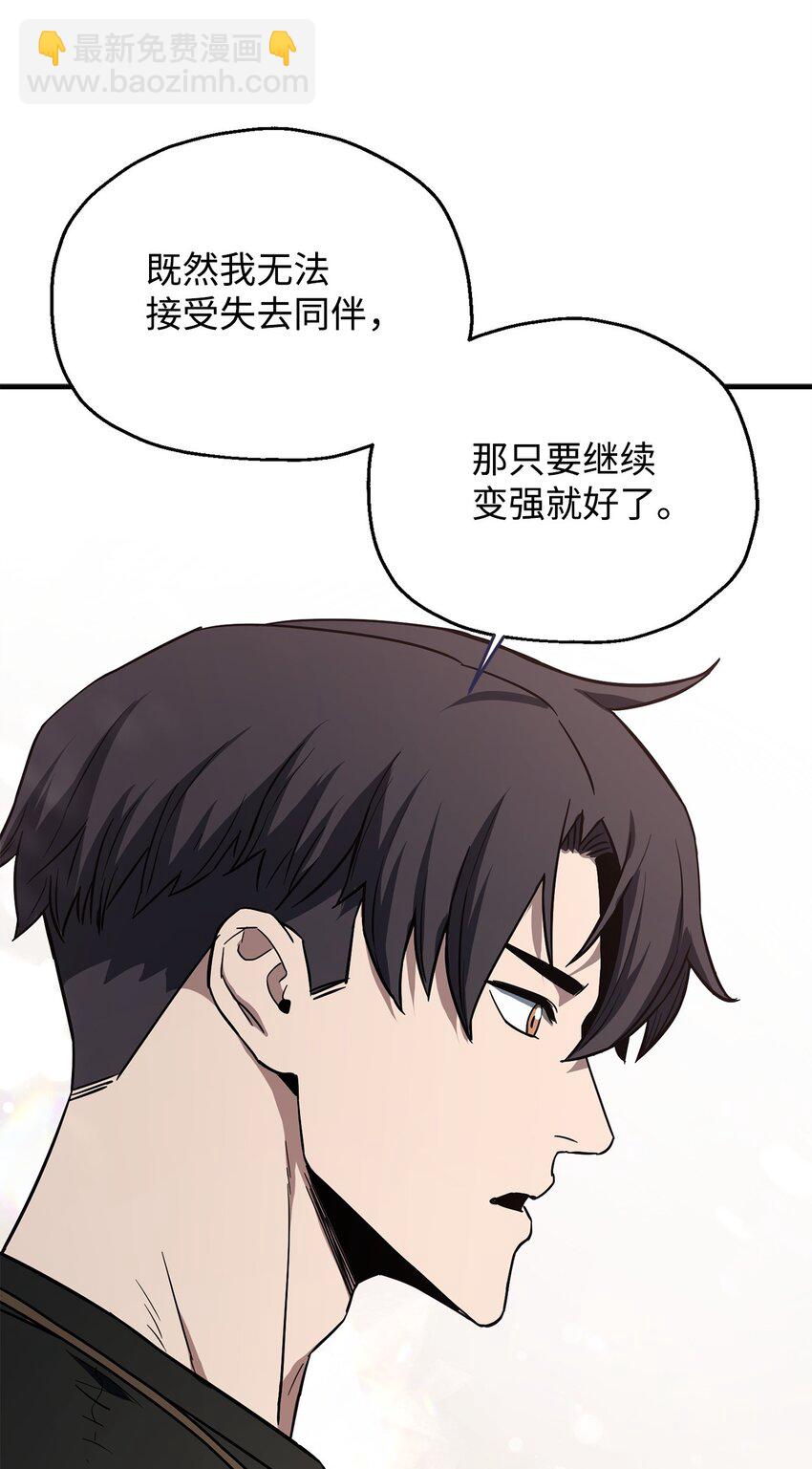 無法升級的玩家 - 078 重整旗鼓(2/3) - 5