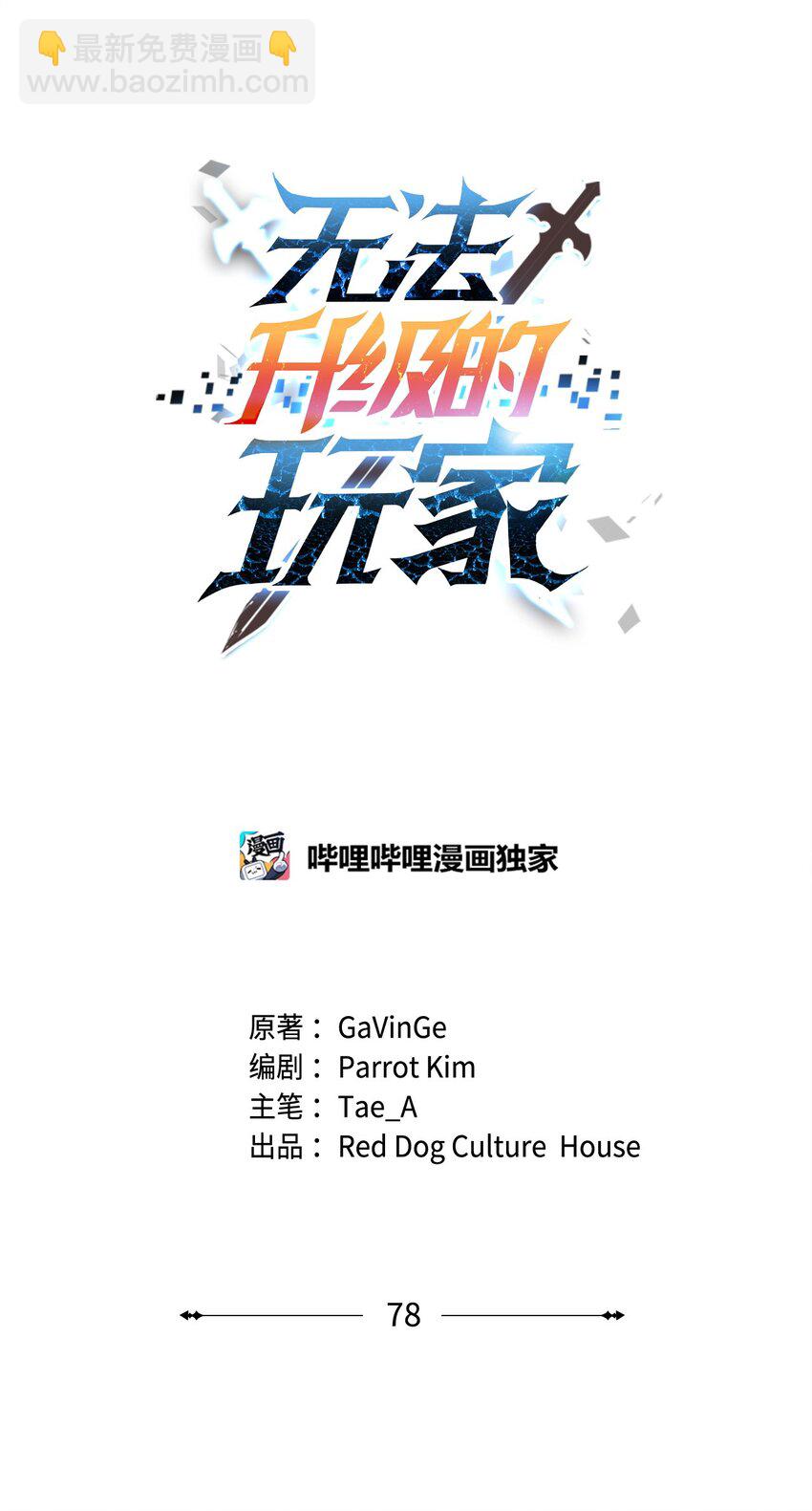 無法升級的玩家 - 078 重整旗鼓(2/3) - 5