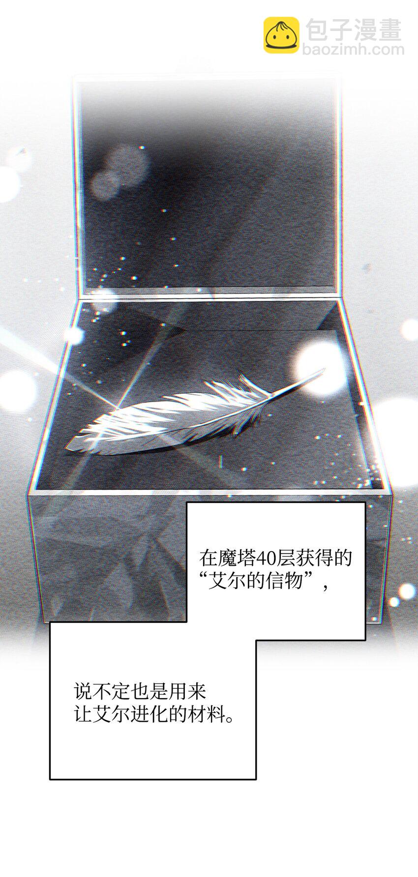 無法升級的玩家 - 078 重整旗鼓(2/3) - 2