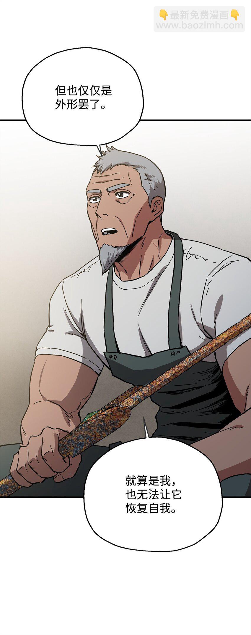 無法升級的玩家 - 078 重整旗鼓(2/3) - 1