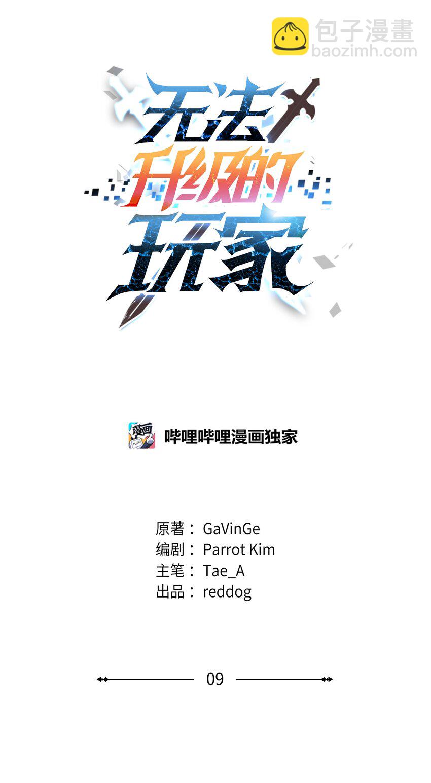 無法升級的玩家 - 009 準備(1/2) - 2