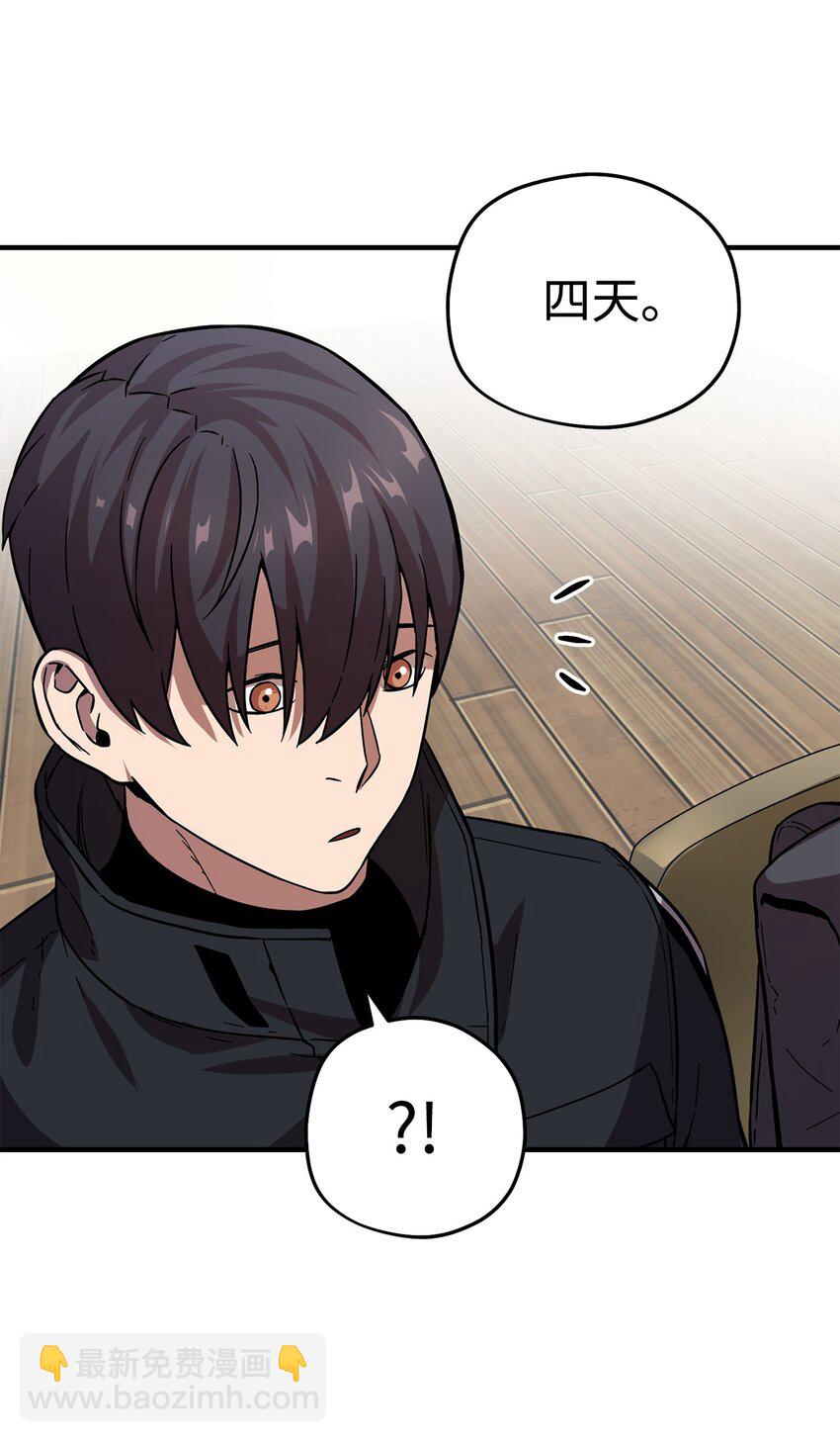 無法升級的玩家 - 009 準備(1/2) - 6