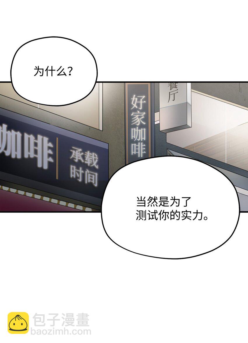 無法升級的玩家 - 009 準備(1/2) - 8