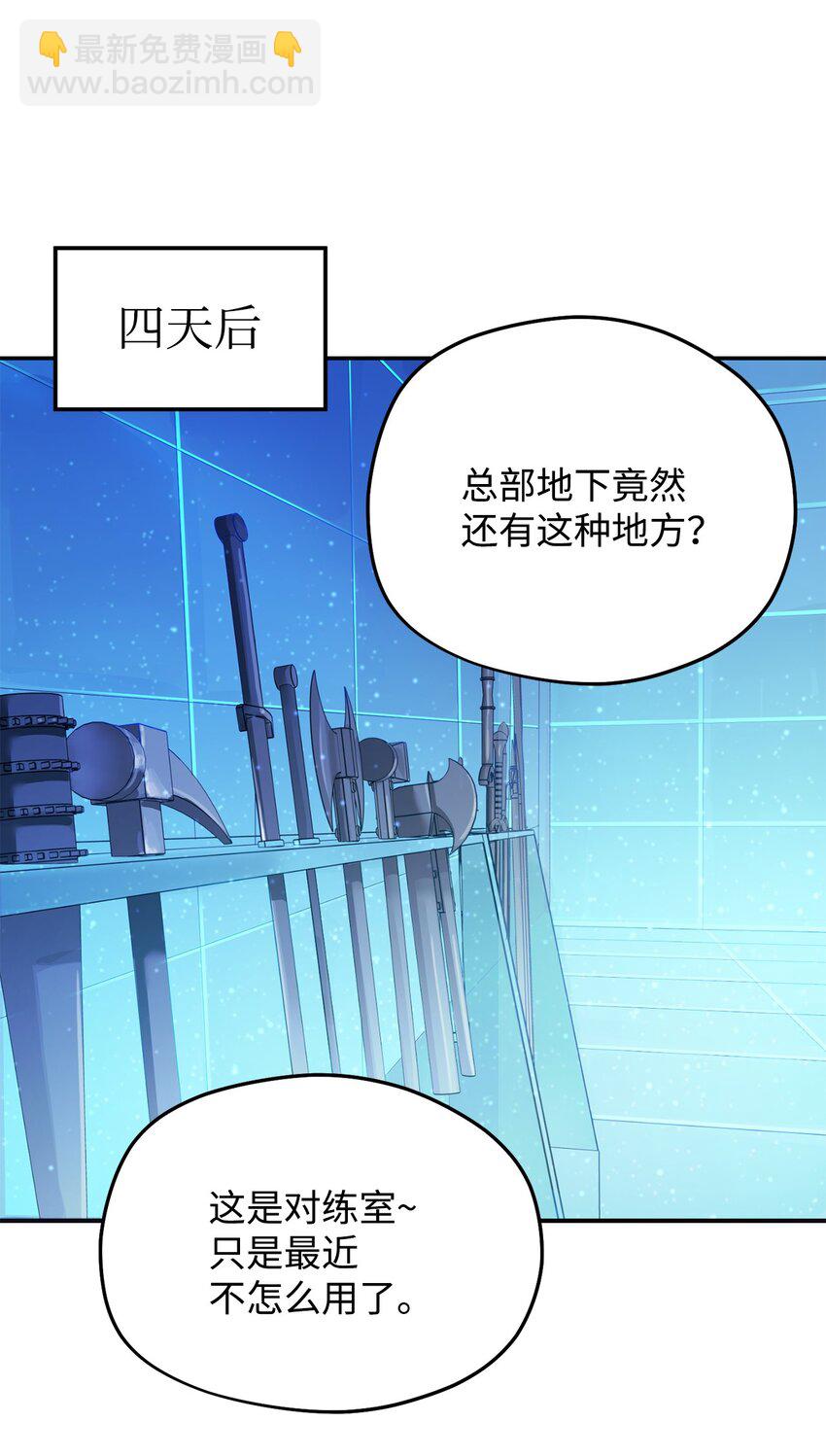 無法升級的玩家 - 009 準備(1/2) - 2