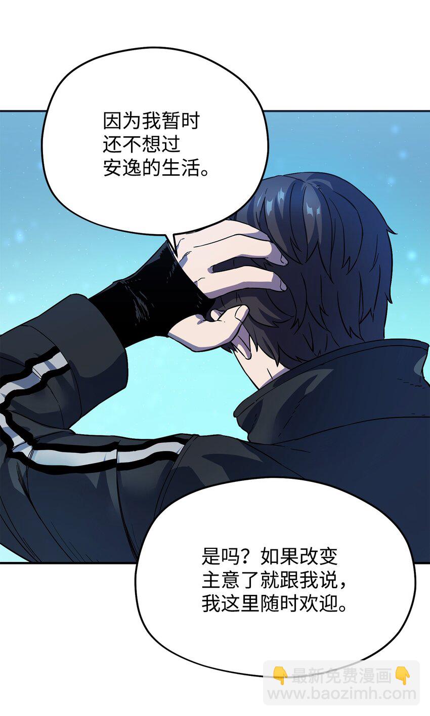 無法升級的玩家 - 009 準備(1/2) - 6