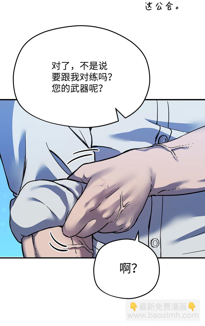 無法升級的玩家 - 009 準備(1/2) - 1