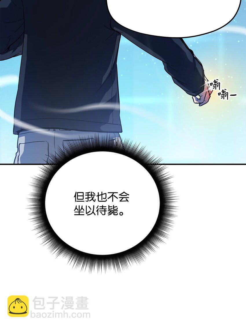 無法升級的玩家 - 009 準備(1/2) - 3