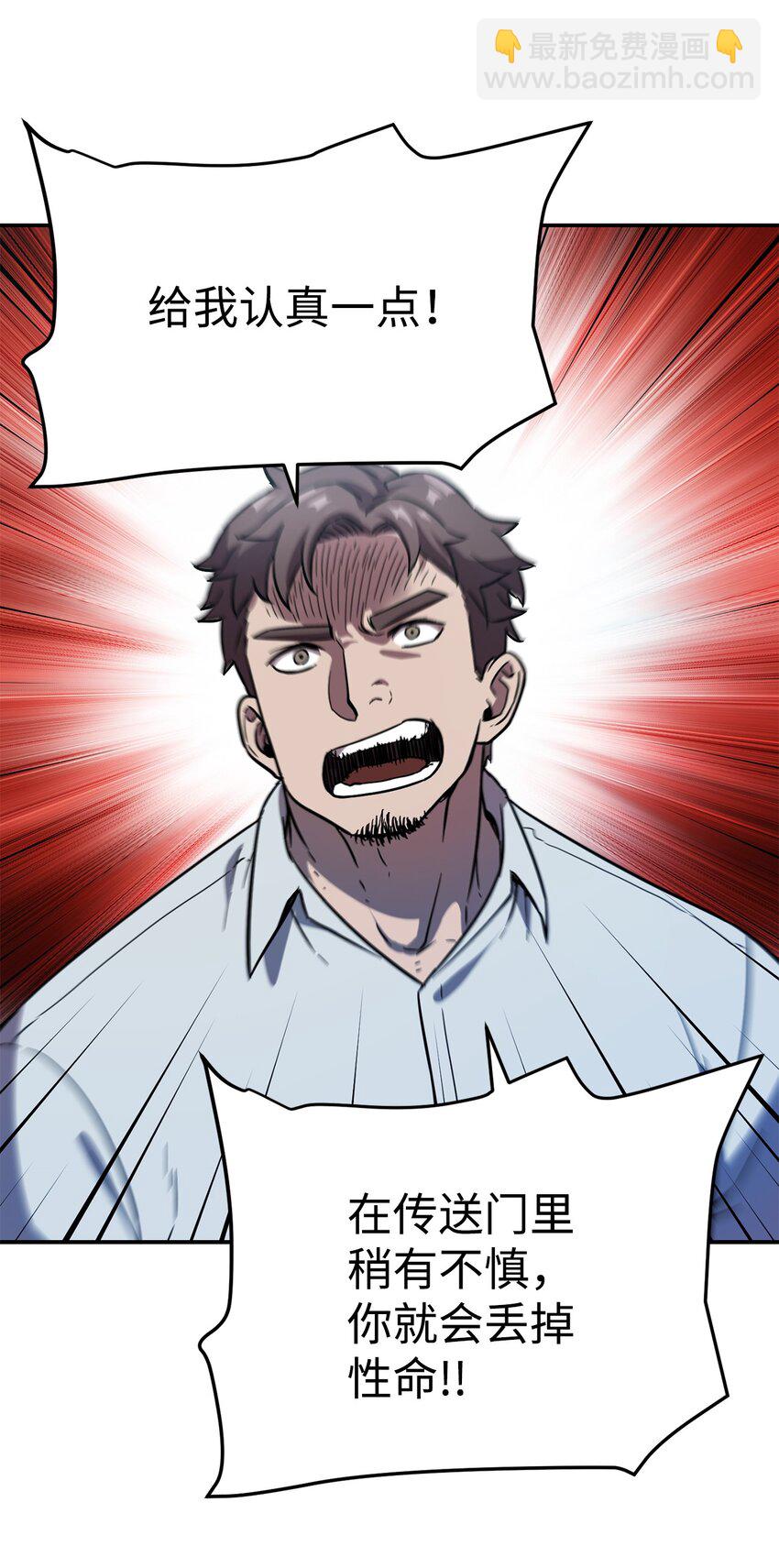 無法升級的玩家 - 009 準備(2/2) - 6