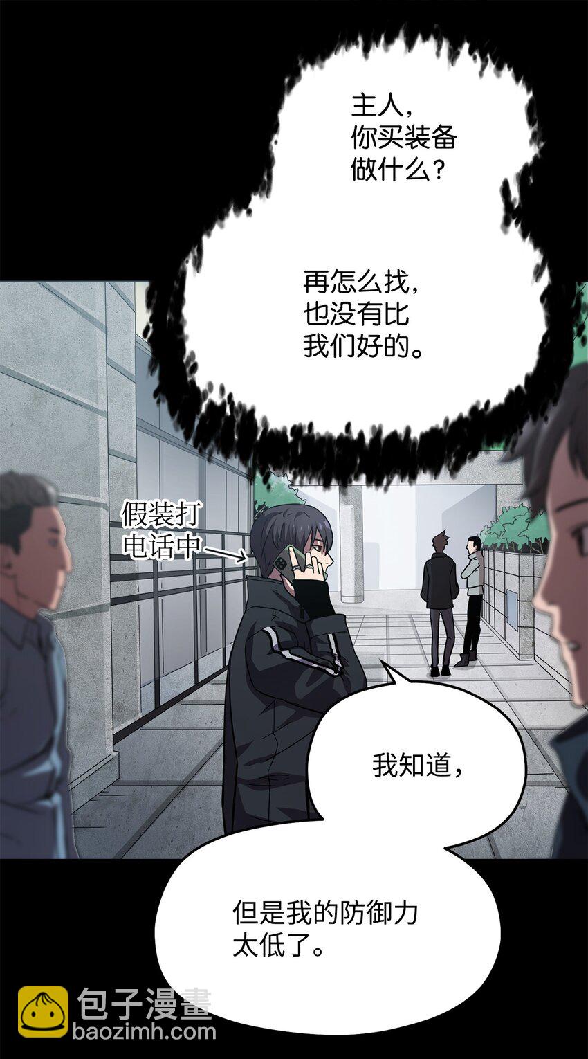 無法升級的玩家 - 009 準備(2/2) - 4