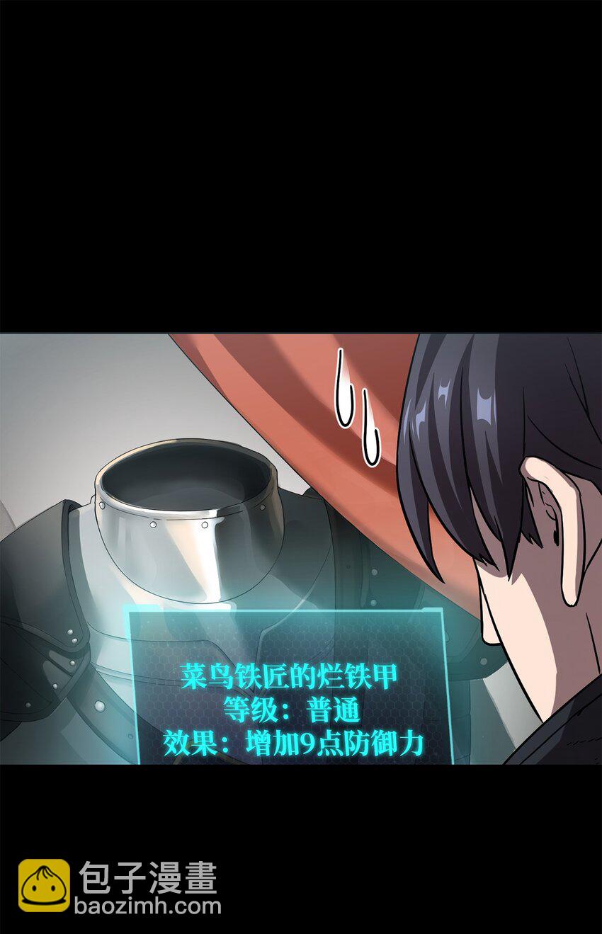 無法升級的玩家 - 009 準備(2/2) - 1