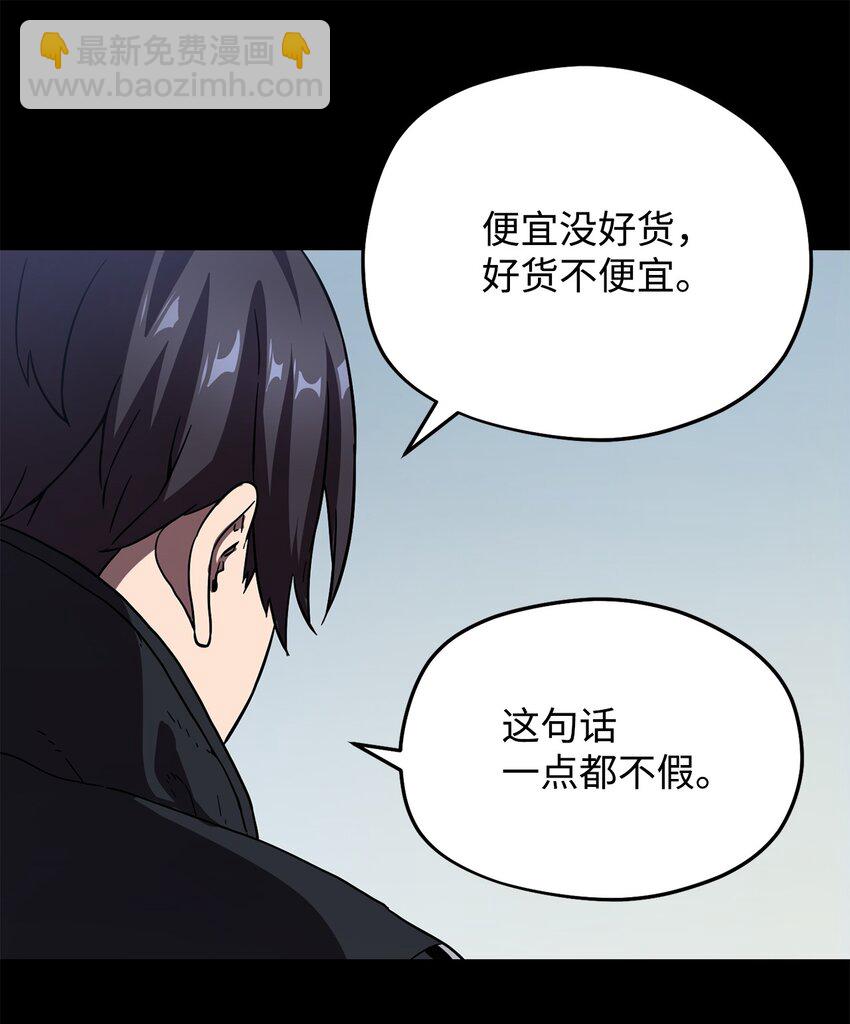 無法升級的玩家 - 009 準備(2/2) - 7