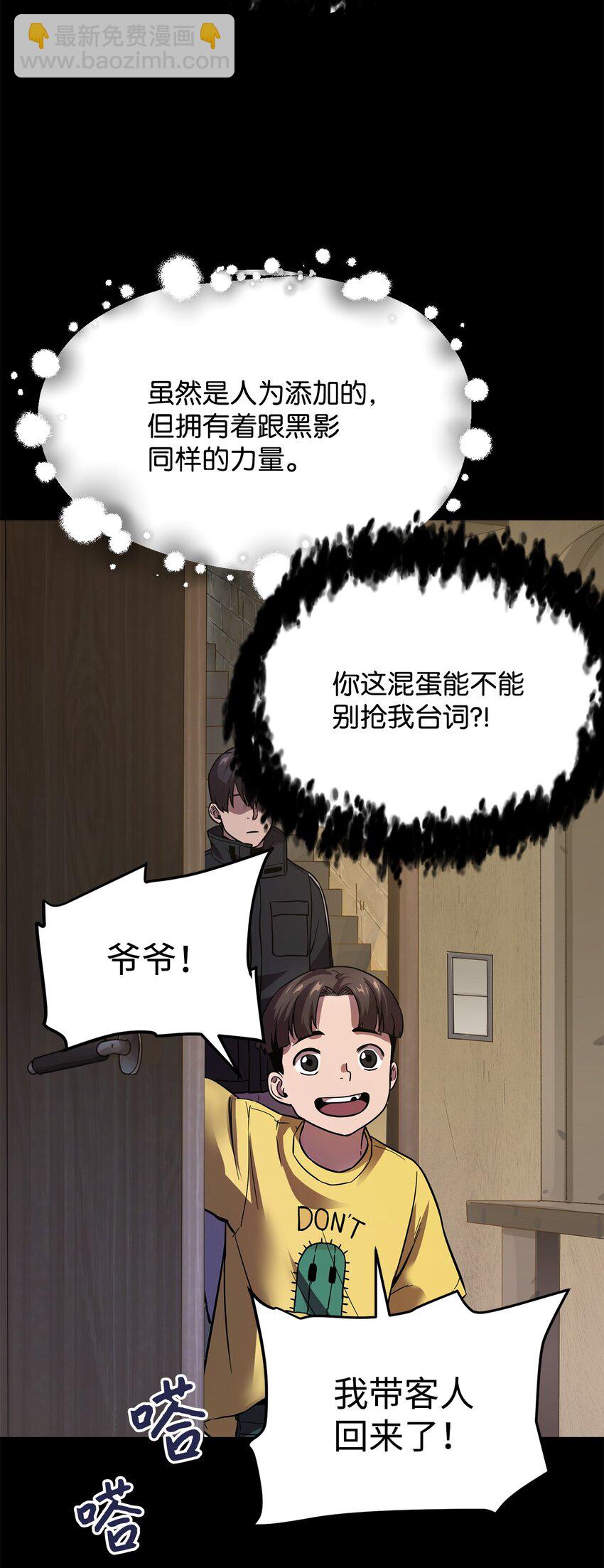 無法升級的玩家 - 009 準備(2/2) - 5