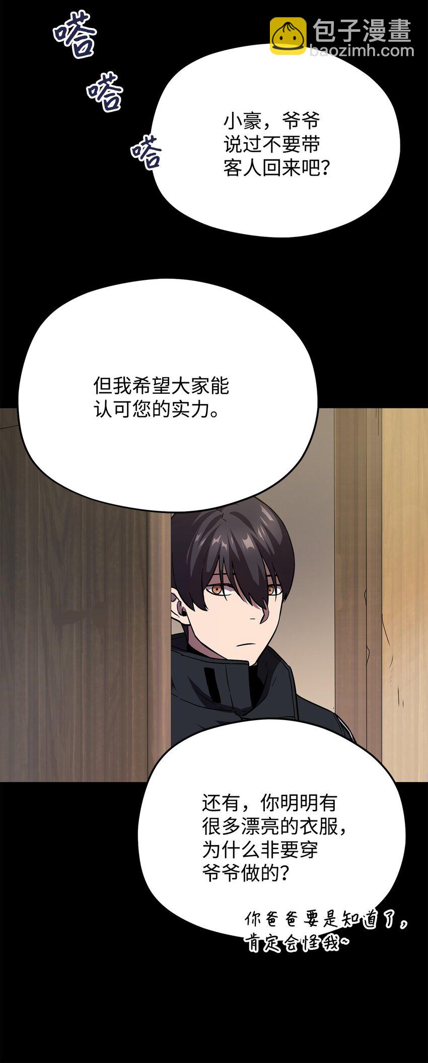 無法升級的玩家 - 009 準備(2/2) - 6