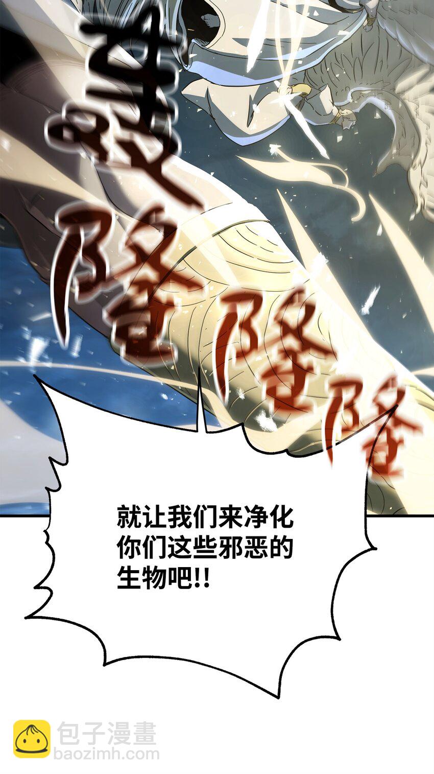 無法升級的玩家 - 081 天使降臨(3/3) - 2