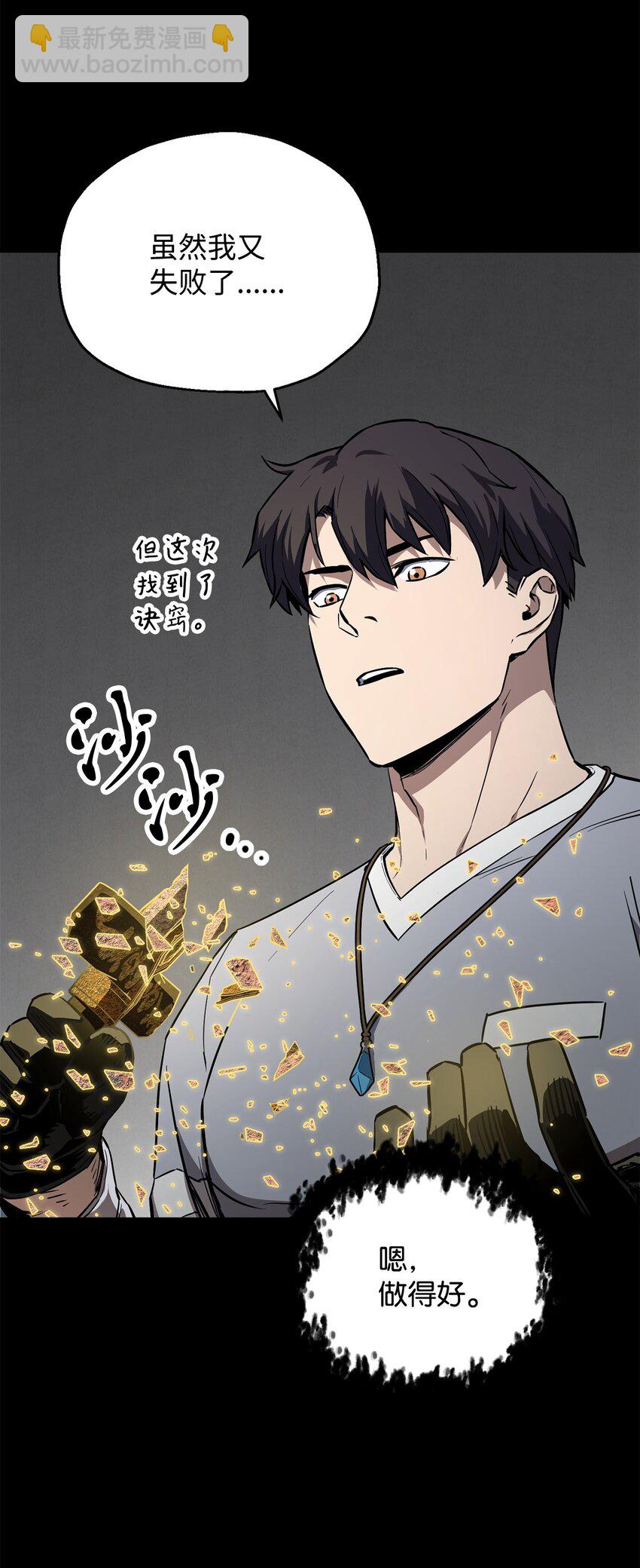 無法升級的玩家 - 081 天使降臨(1/3) - 5