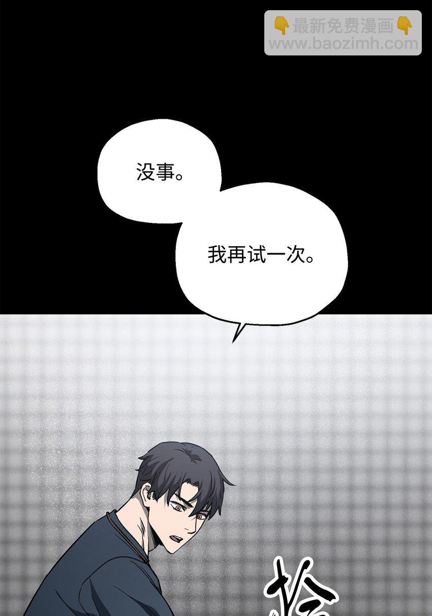 無法升級的玩家 - 081 天使降臨(1/3) - 7