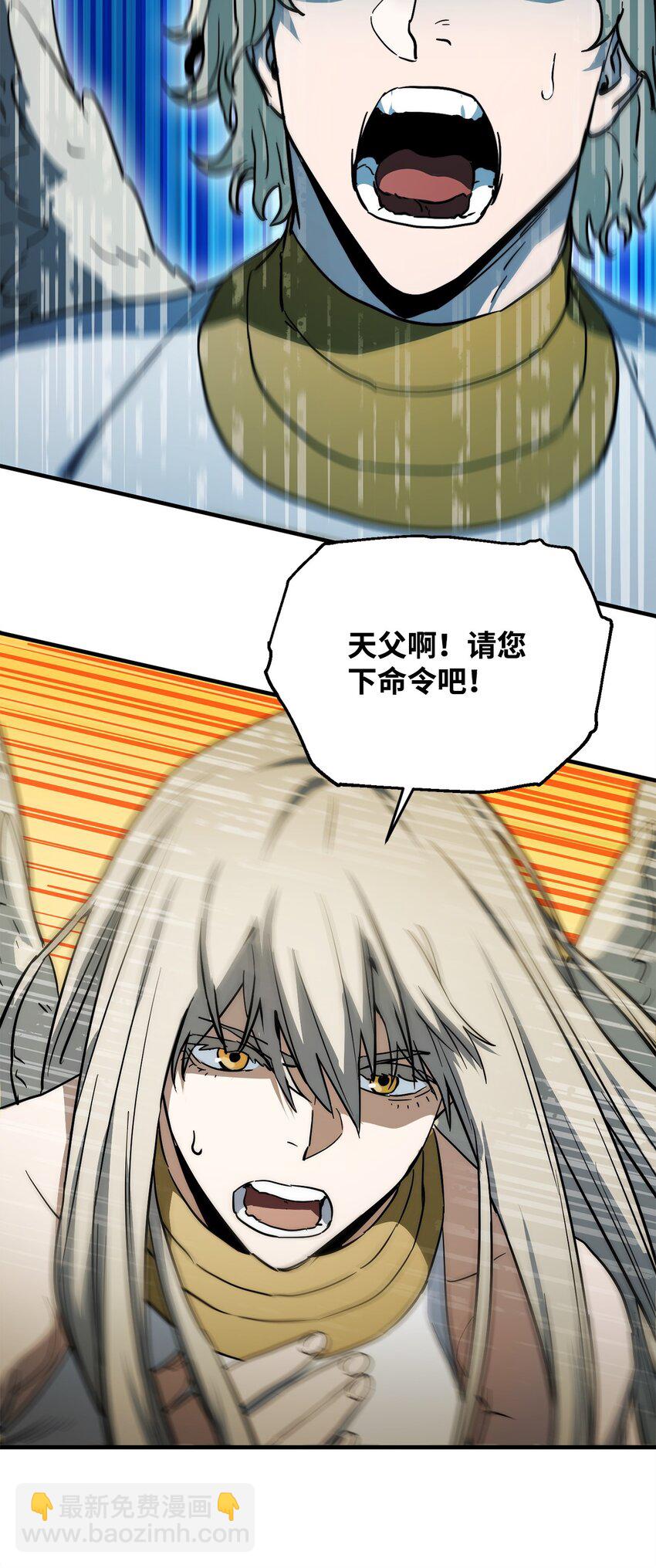 無法升級的玩家 - 081 天使降臨(2/3) - 7