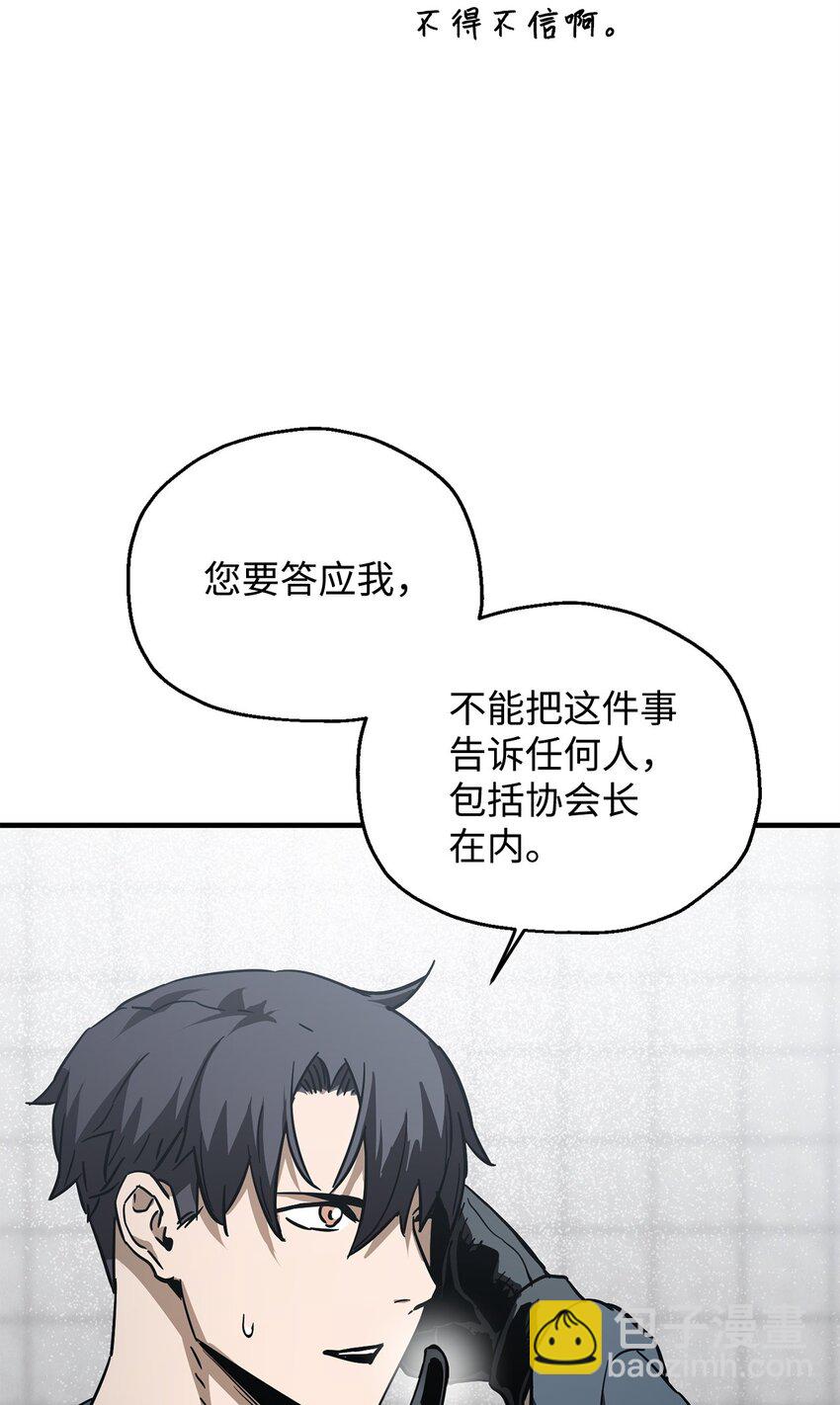 無法升級的玩家 - 081 天使降臨(2/3) - 2