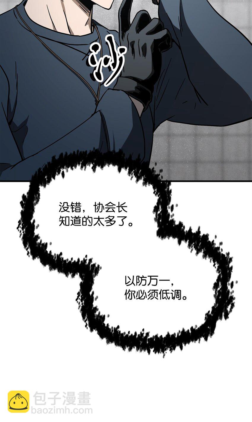 無法升級的玩家 - 081 天使降臨(2/3) - 3