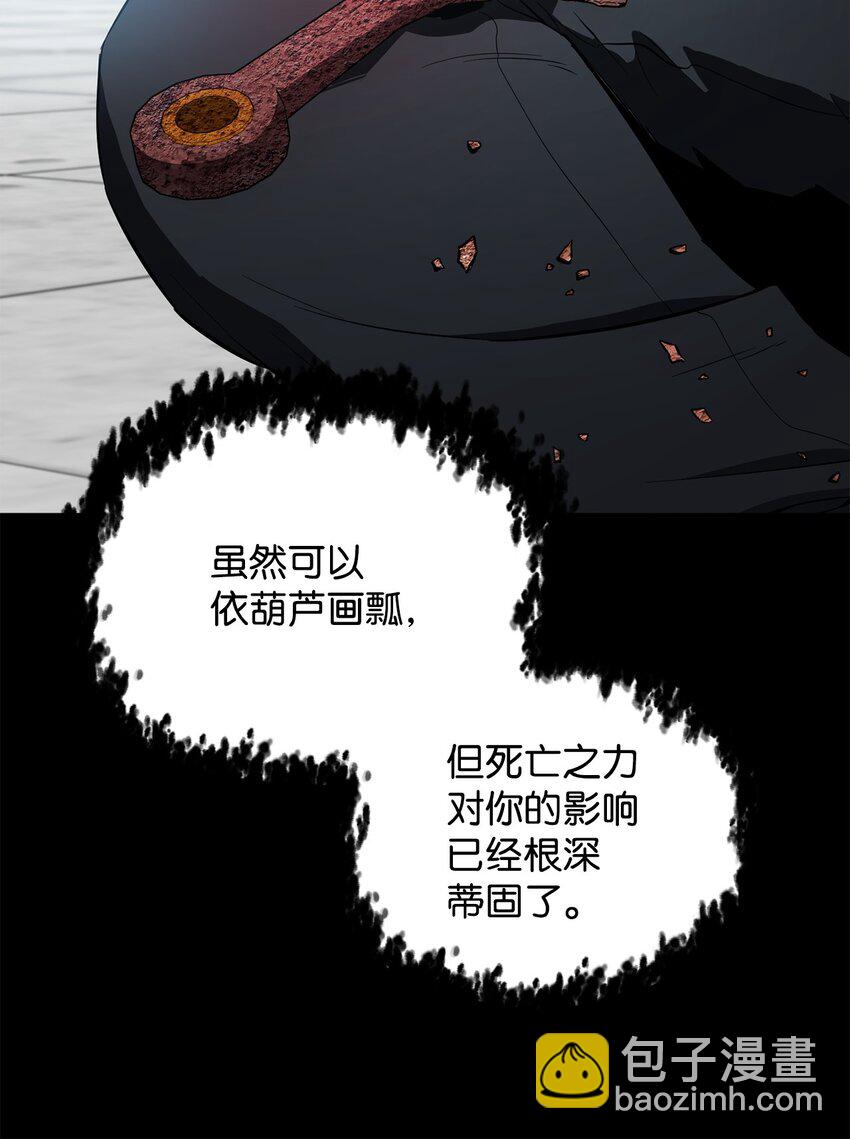 無法升級的玩家 - 081 天使降臨(1/3) - 6