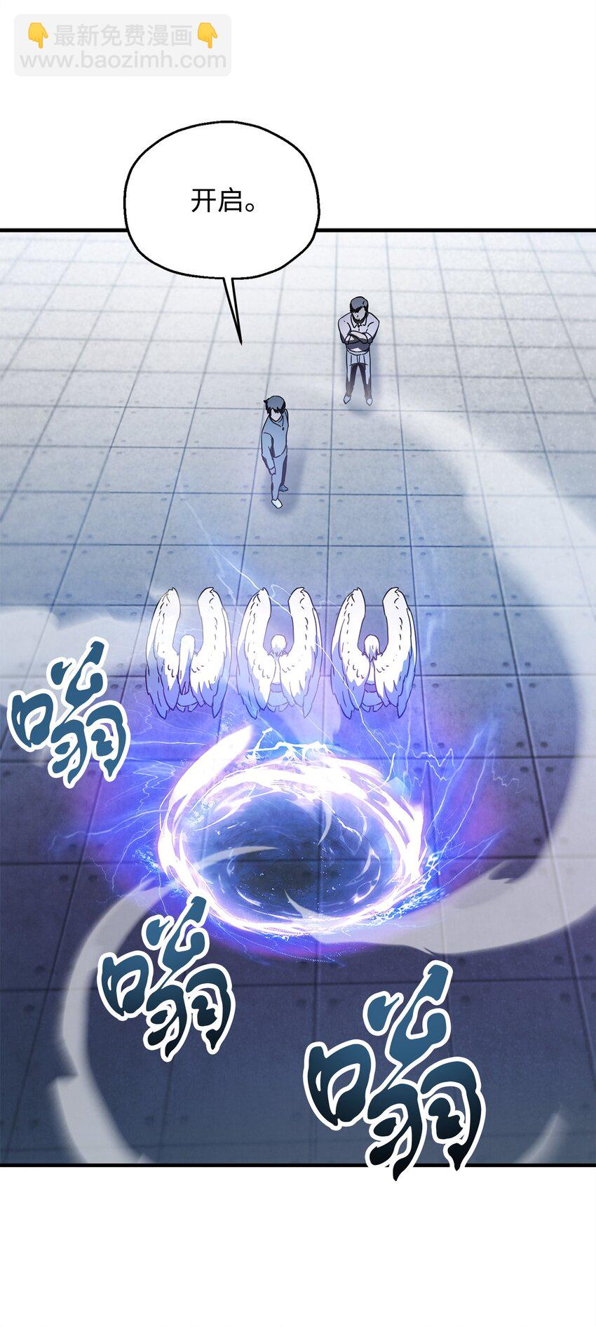 無法升級的玩家 - 081 天使降臨(2/3) - 8